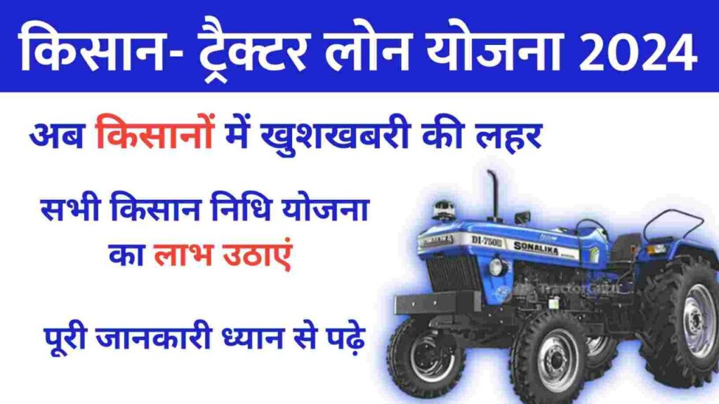 Tractor Loan Yojana