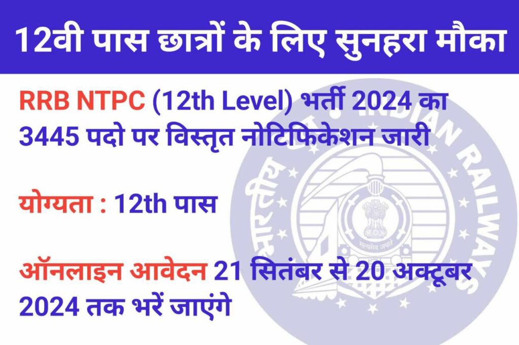 rrb ntpc 12th pass